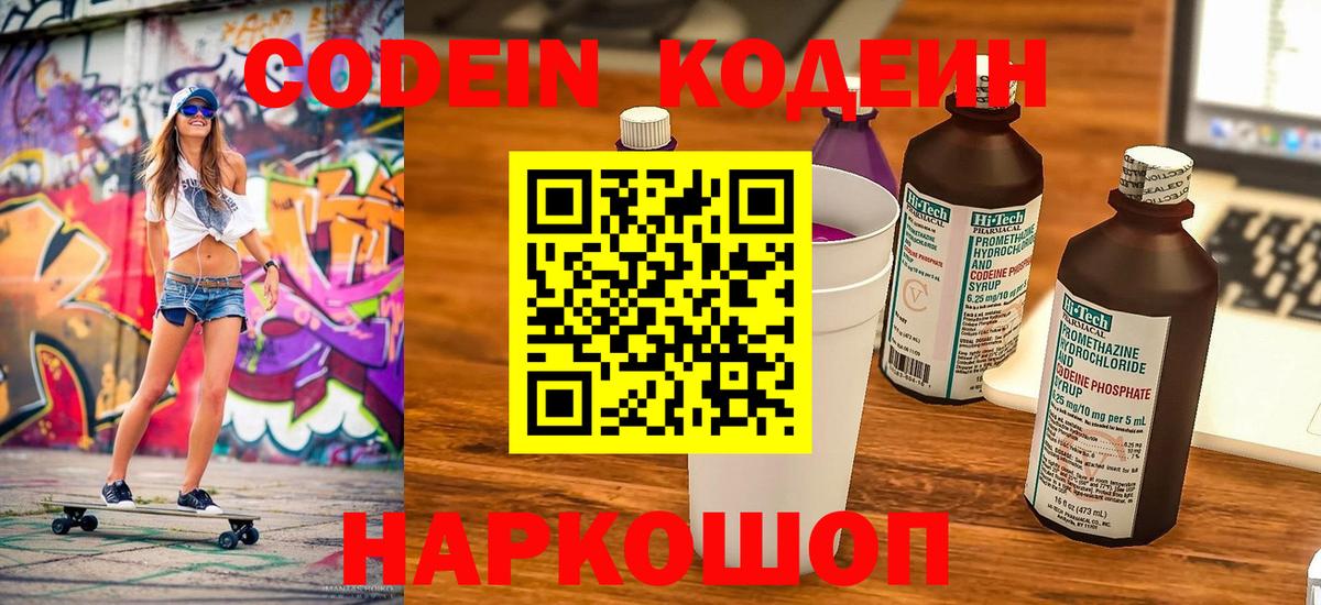 Кодеиновый сироп Lean напиток Lean (лин)  Вход с VPN  Топки 
