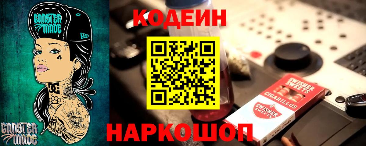 Кодеиновый сироп Lean Purple Drank Топки