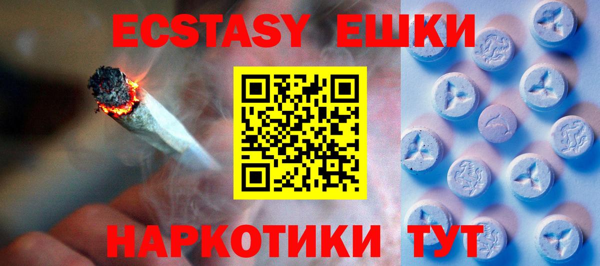 ЭКСТАЗИ VHQ  Ecstasy  Топки  Вход с VPN  Ecstasy 250 мг 