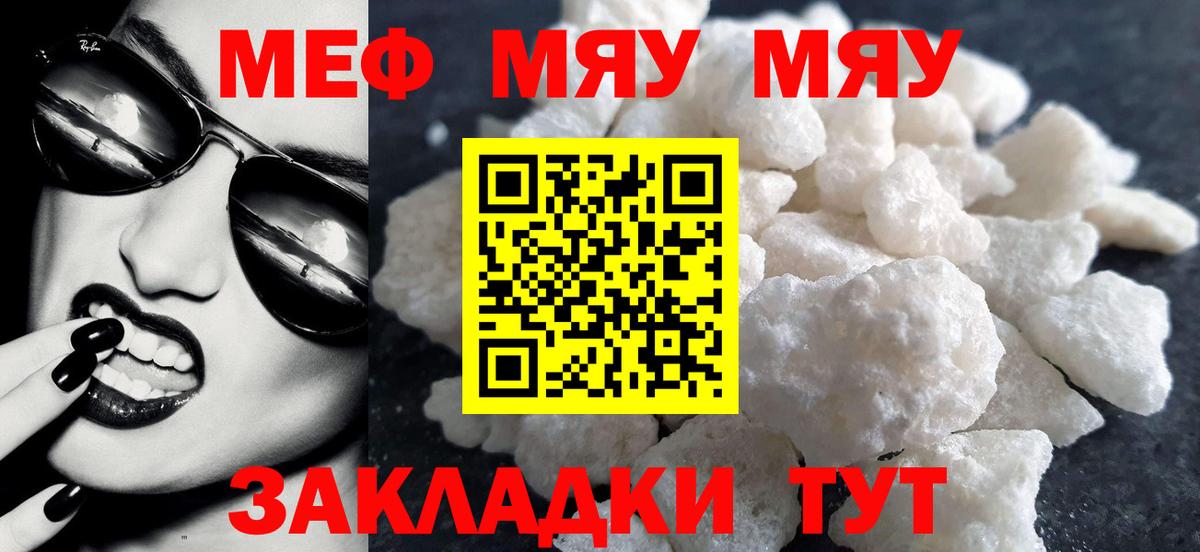 МЕФ мука  Мефедрон  Вход с VPN  Топки  Меф mephedrone 