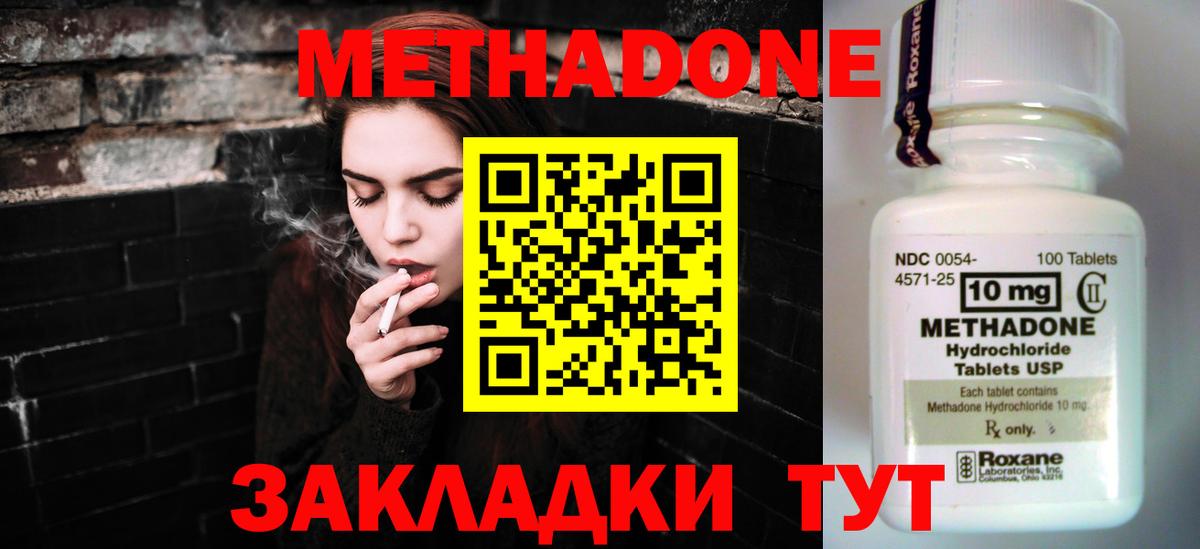 МЕТАДОН methadone  МЕТАДОН кристалл  Вход с VPN  Топки 